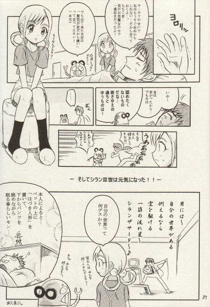 (Puniket 5) [Shirando (shiran, Nijou Yukiya)] Ojamajo Ojamanga Izon Shoukougun (Ojamajo Doremi) - Page 38