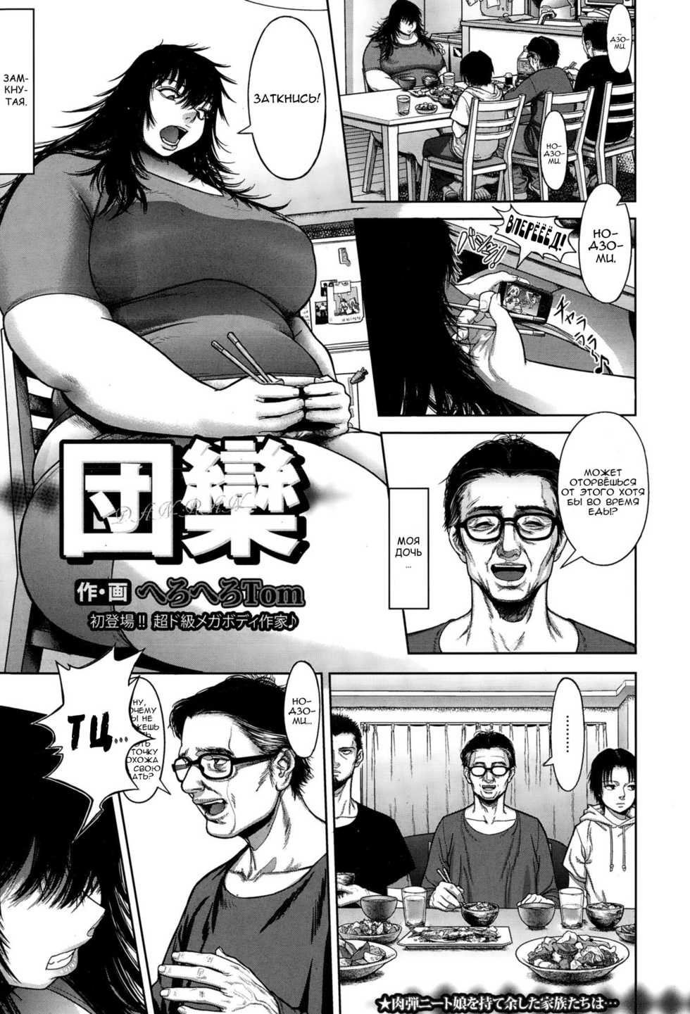 [HeroHero Tom] Danran (ANGEL Club 2015-03) [Russian] [Nik, Leri] - Page 1