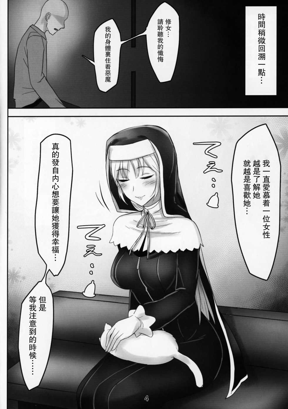 (C95) [Kumogakure. (Sukumo)] Komado no Hiraku Zangeshitsu (Sister Cleaire) [Chinese] [瓜皮汉化] - Page 4