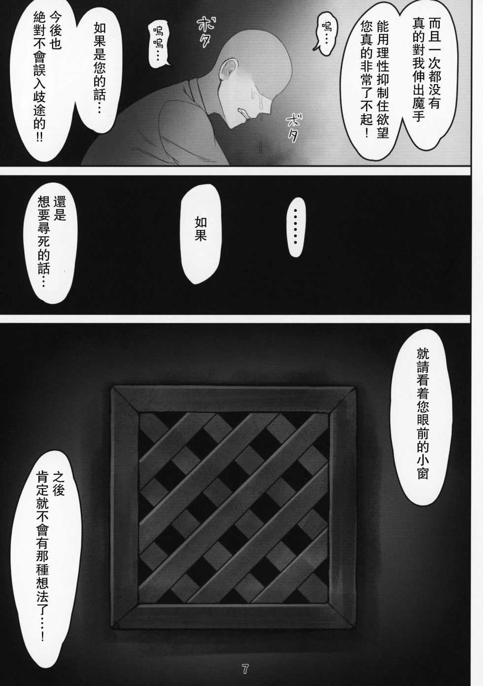 (C95) [Kumogakure. (Sukumo)] Komado no Hiraku Zangeshitsu (Sister Cleaire) [Chinese] [瓜皮汉化] - Page 7