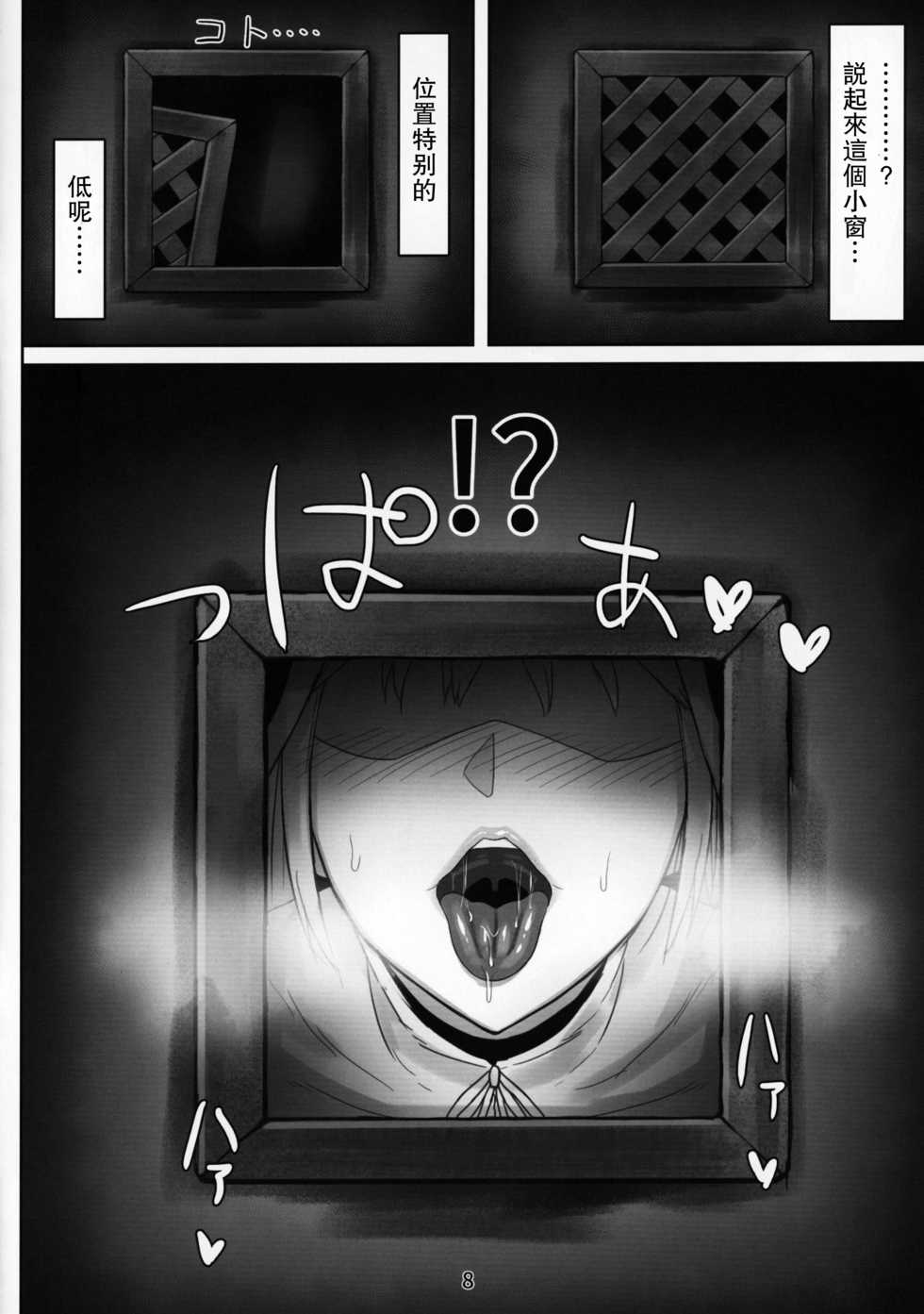 (C95) [Kumogakure. (Sukumo)] Komado no Hiraku Zangeshitsu (Sister Cleaire) [Chinese] [瓜皮汉化] - Page 8