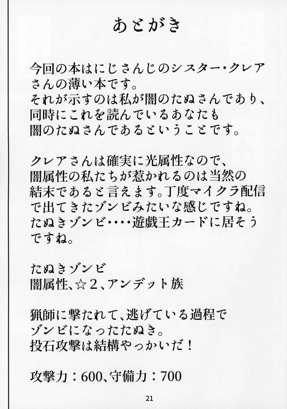 (C95) [Kumogakure. (Sukumo)] Komado no Hiraku Zangeshitsu (Sister Cleaire) [Chinese] [瓜皮汉化] - Page 21