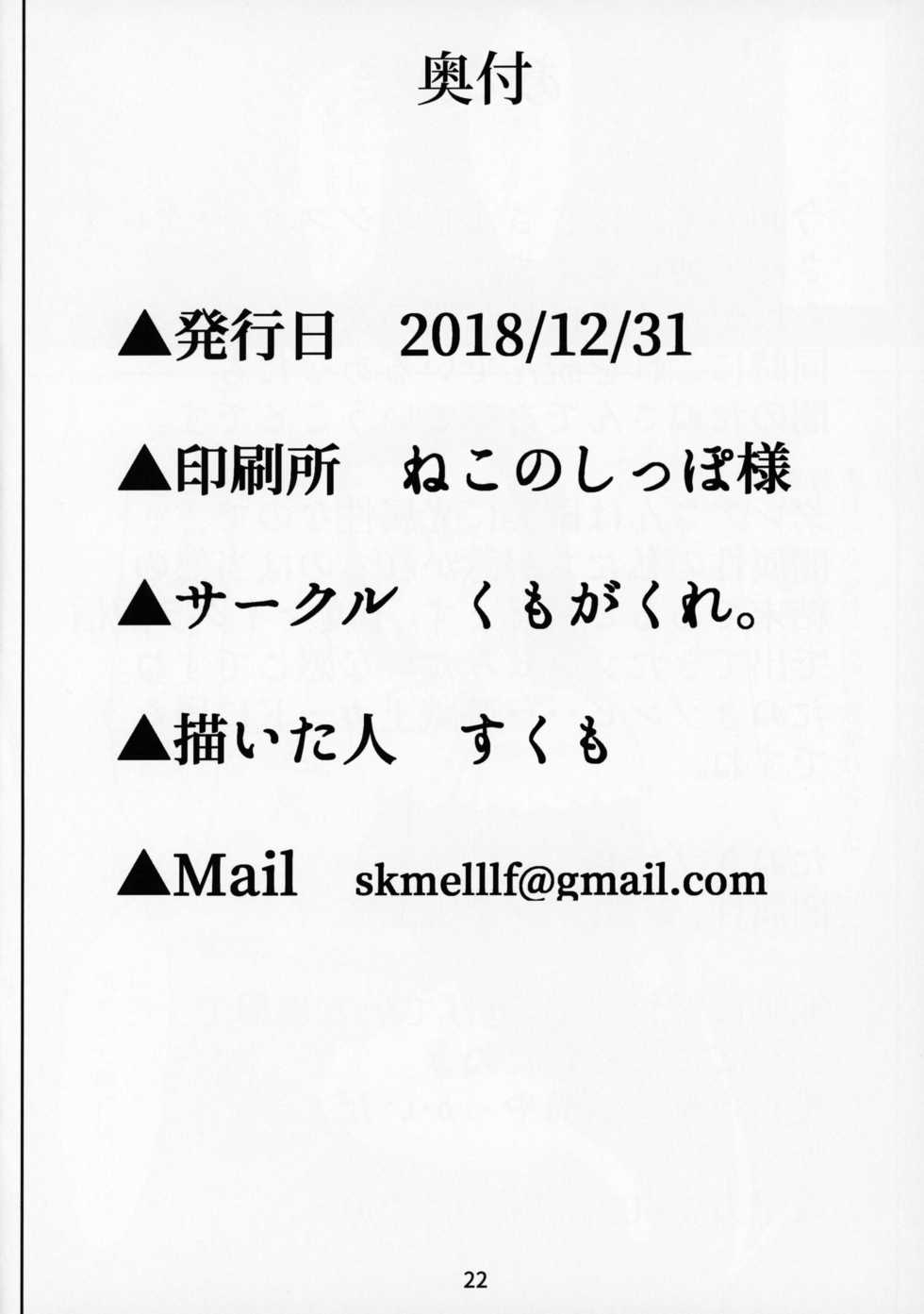 (C95) [Kumogakure. (Sukumo)] Komado no Hiraku Zangeshitsu (Sister Cleaire) [Chinese] [瓜皮汉化] - Page 22