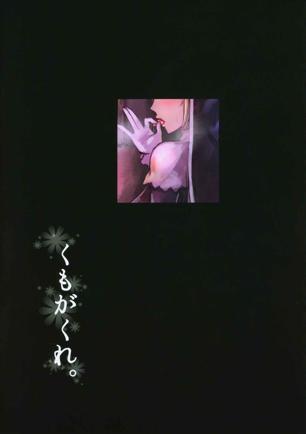 (C95) [Kumogakure. (Sukumo)] Komado no Hiraku Zangeshitsu (Sister Cleaire) [Chinese] [瓜皮汉化] - Page 23