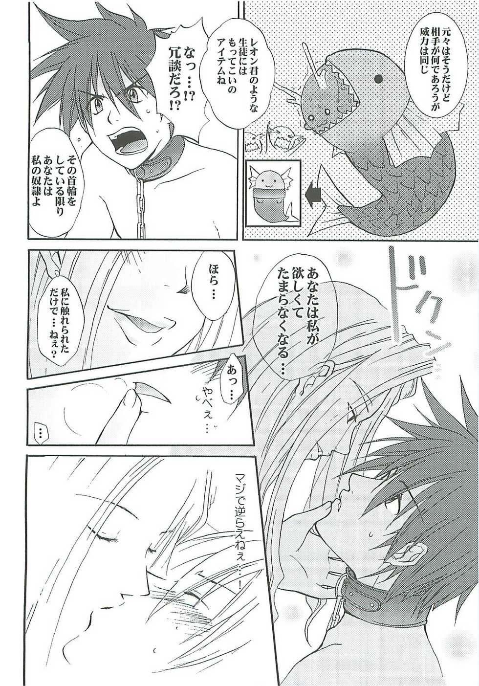 (C66) [Funazushi Bazooka (Sugioka Hiroyuki)] Ikenai! Miranda Sensei (Quiz Magic Academy) - Page 12