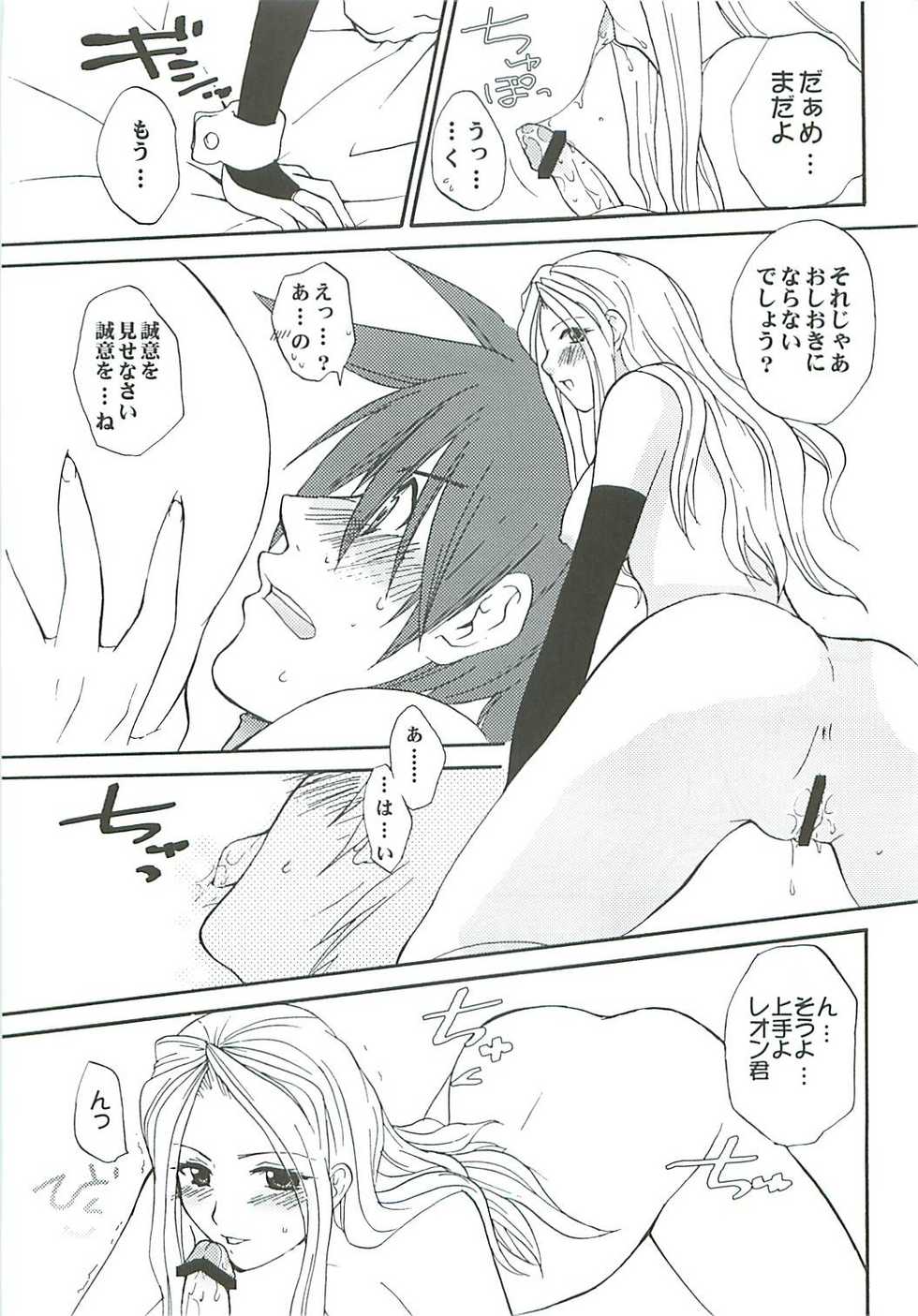 (C66) [Funazushi Bazooka (Sugioka Hiroyuki)] Ikenai! Miranda Sensei (Quiz Magic Academy) - Page 15