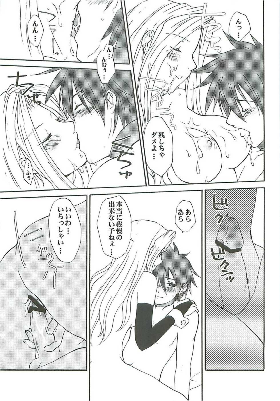 (C66) [Funazushi Bazooka (Sugioka Hiroyuki)] Ikenai! Miranda Sensei (Quiz Magic Academy) - Page 19