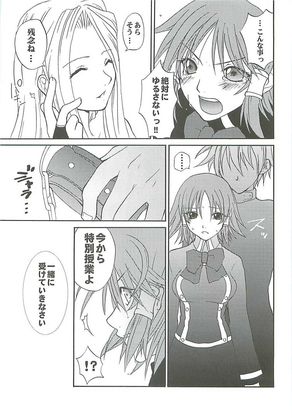 (C66) [Funazushi Bazooka (Sugioka Hiroyuki)] Ikenai! Miranda Sensei (Quiz Magic Academy) - Page 25