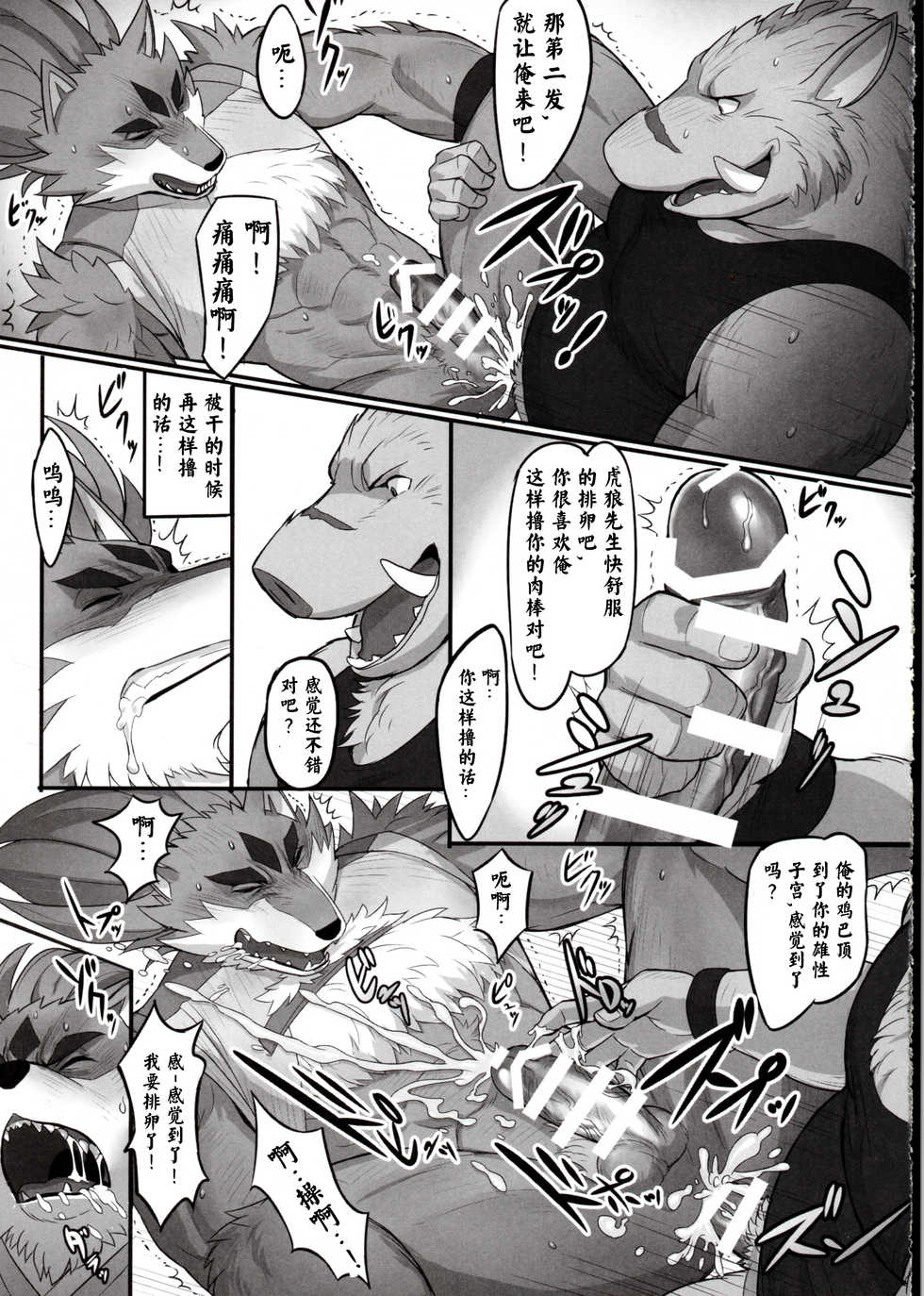 (Kansai Kemoket 7) [Madwak] Trouble Road (Gundam Build Divers) [Chinese] [黑曜石汉化组] - Page 18