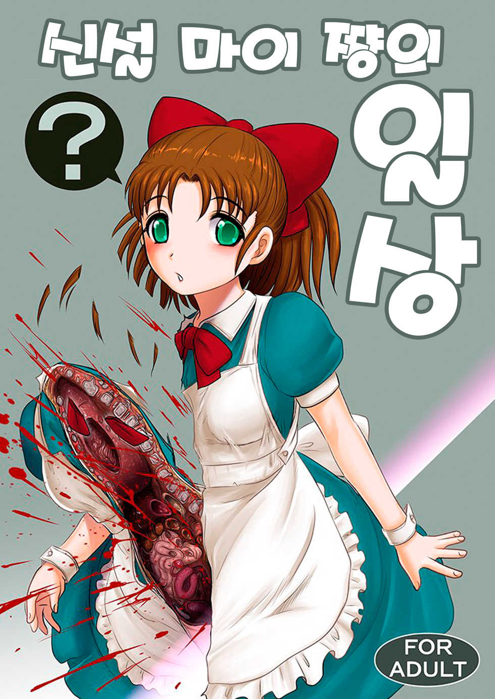 (C95) [Uzigaya (Uziga Waita)] Shinsetsu Mai-chan no Nichijou | 신설 마이 쨩의 일상 [Korean] - Page 2