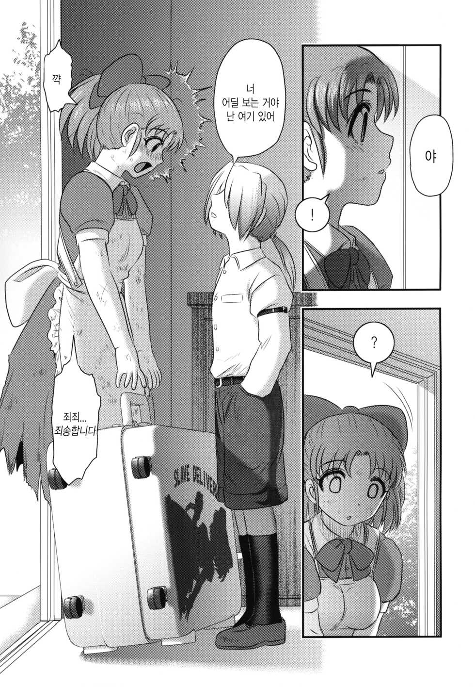 (C95) [Uzigaya (Uziga Waita)] Shinsetsu Mai-chan no Nichijou | 신설 마이 쨩의 일상 [Korean] - Page 8