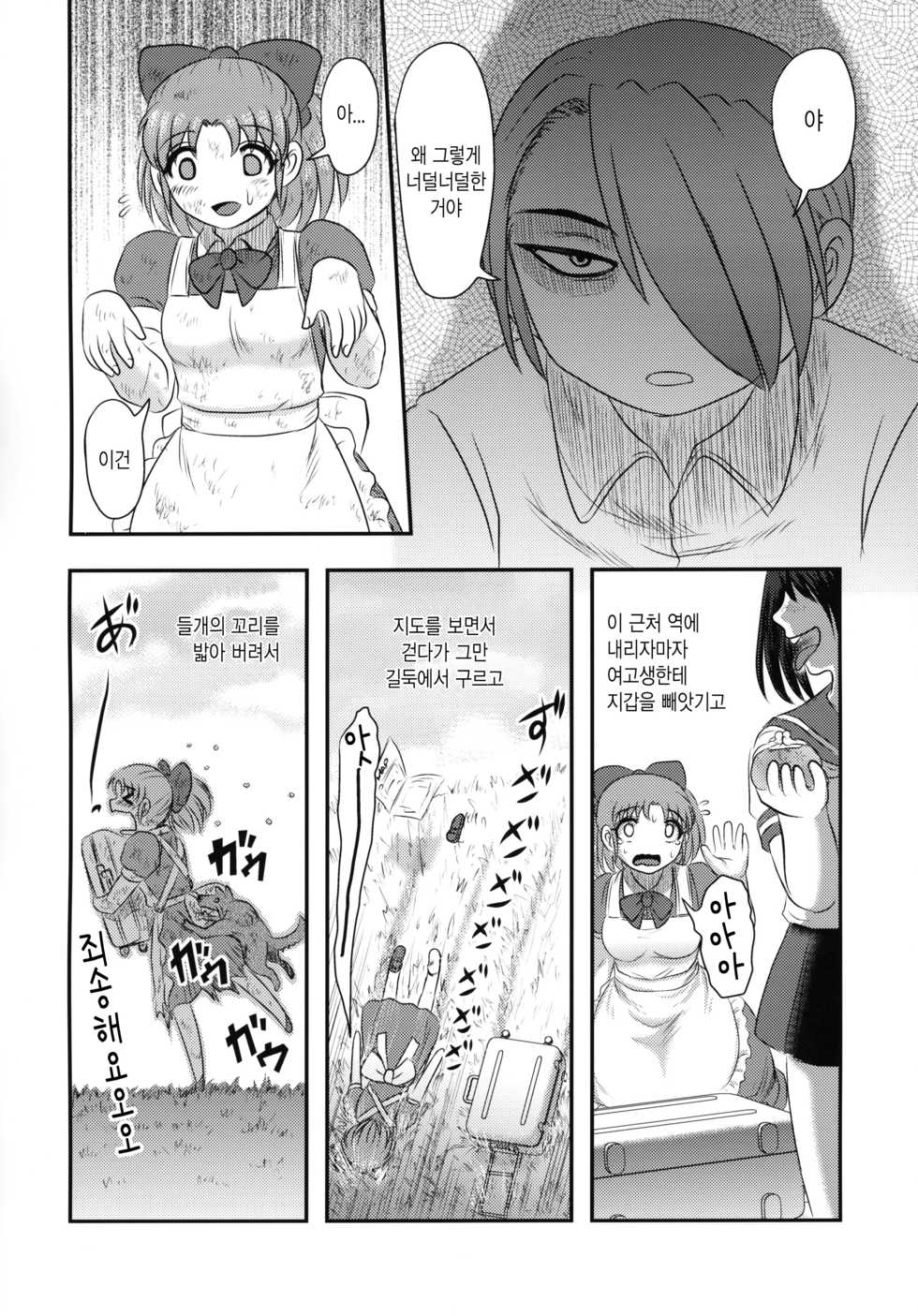 (C95) [Uzigaya (Uziga Waita)] Shinsetsu Mai-chan no Nichijou | 신설 마이 쨩의 일상 [Korean] - Page 9