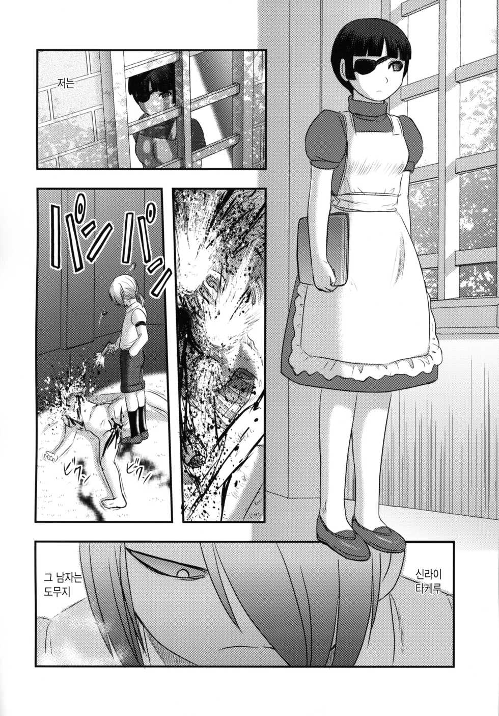 (C95) [Uzigaya (Uziga Waita)] Shinsetsu Mai-chan no Nichijou | 신설 마이 쨩의 일상 [Korean] - Page 35