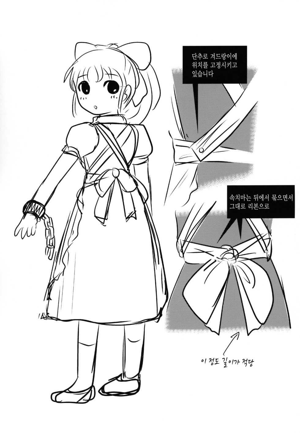 (C95) [Uzigaya (Uziga Waita)] Shinsetsu Mai-chan no Nichijou | 신설 마이 쨩의 일상 [Korean] - Page 36