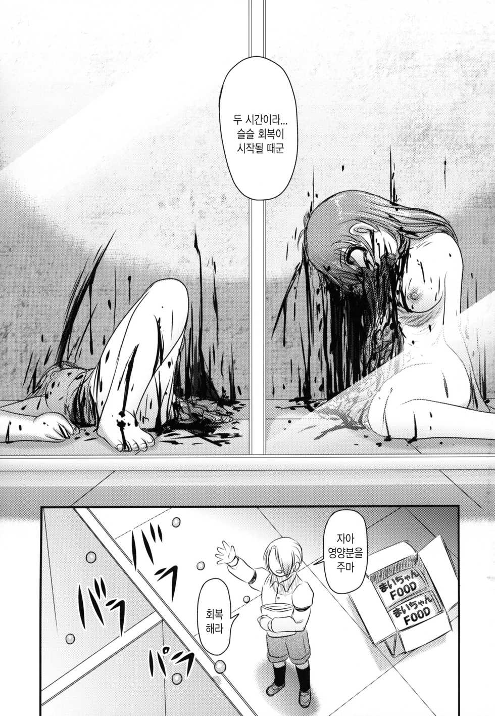 (C95) [Uzigaya (Uziga Waita)] Shinsetsu Mai-chan no Nichijou | 신설 마이 쨩의 일상 [Korean] - Page 40