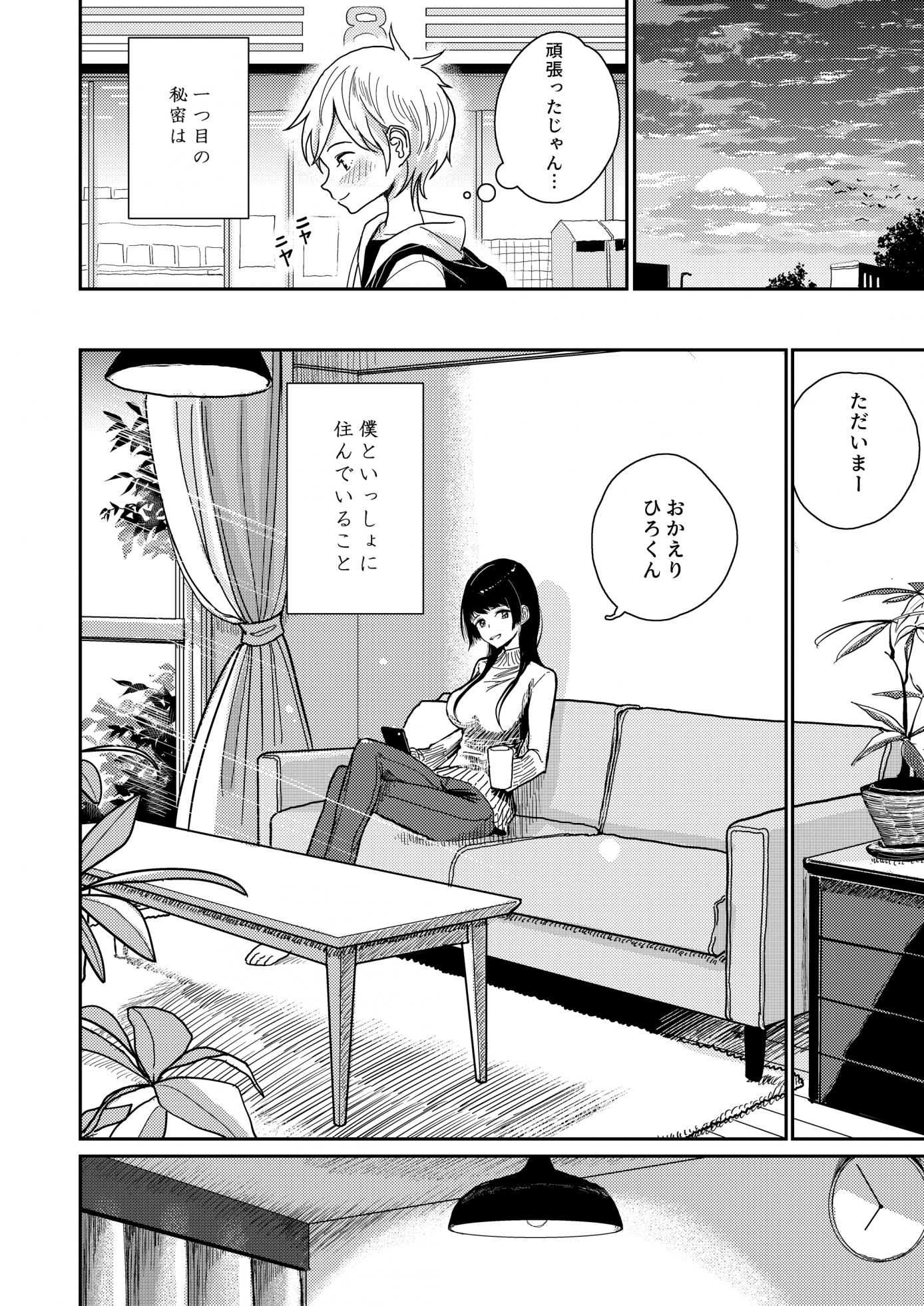 [Dhibi Shoten (Dhibi)] Gohoubi wa Oshiri ni [Digital] - Page 5