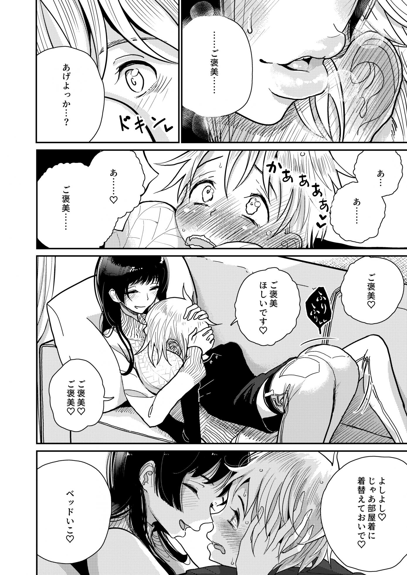 [Dhibi Shoten (Dhibi)] Gohoubi wa Oshiri ni [Digital] - Page 7