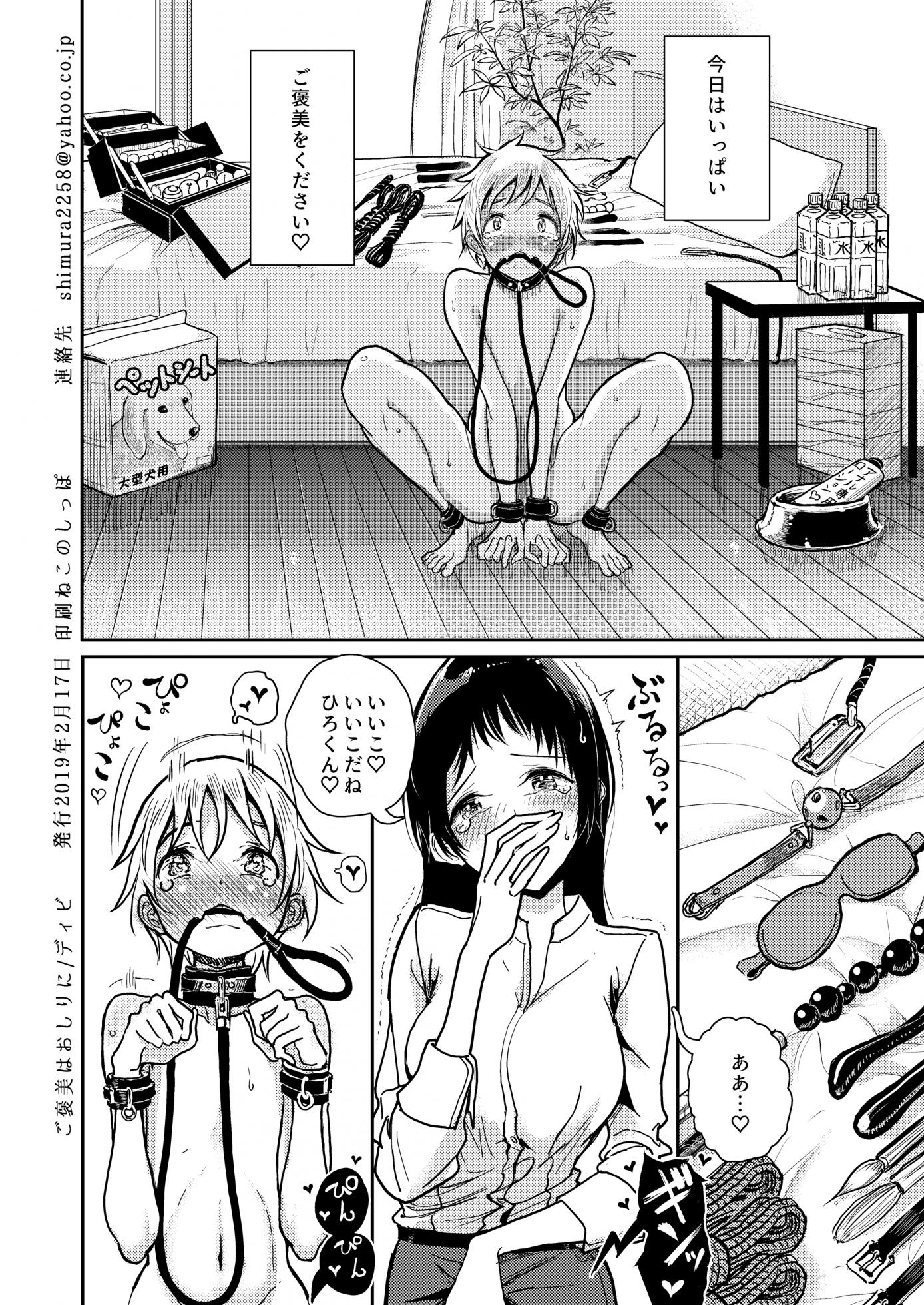 [Dhibi Shoten (Dhibi)] Gohoubi wa Oshiri ni [Digital] - Page 29