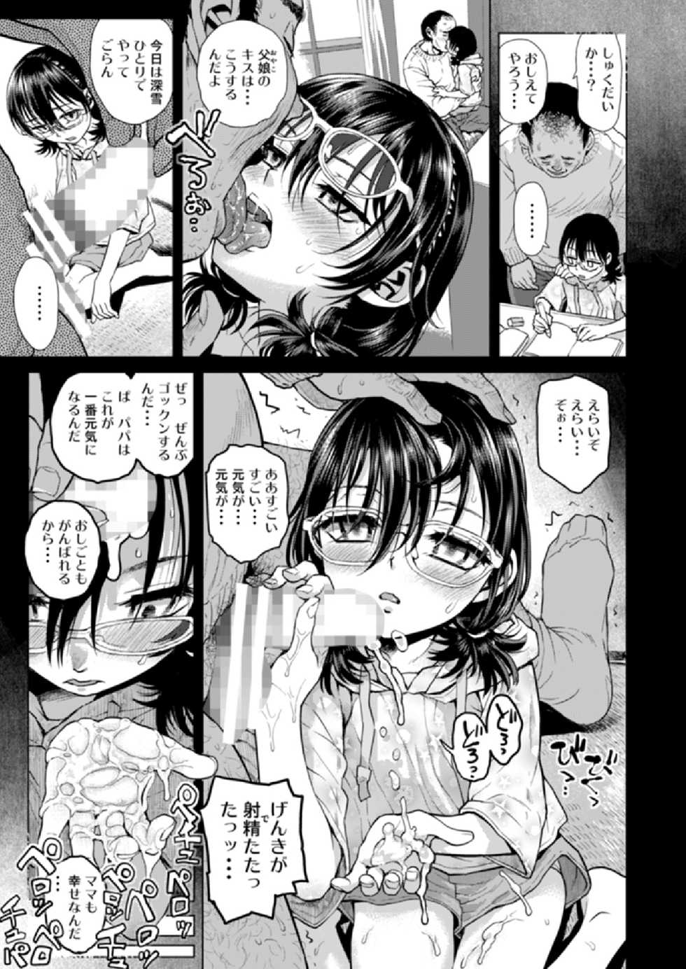 [Tetchan Hato (Minasuki Popuri)] Watashi no Papa [Digital] - Page 10