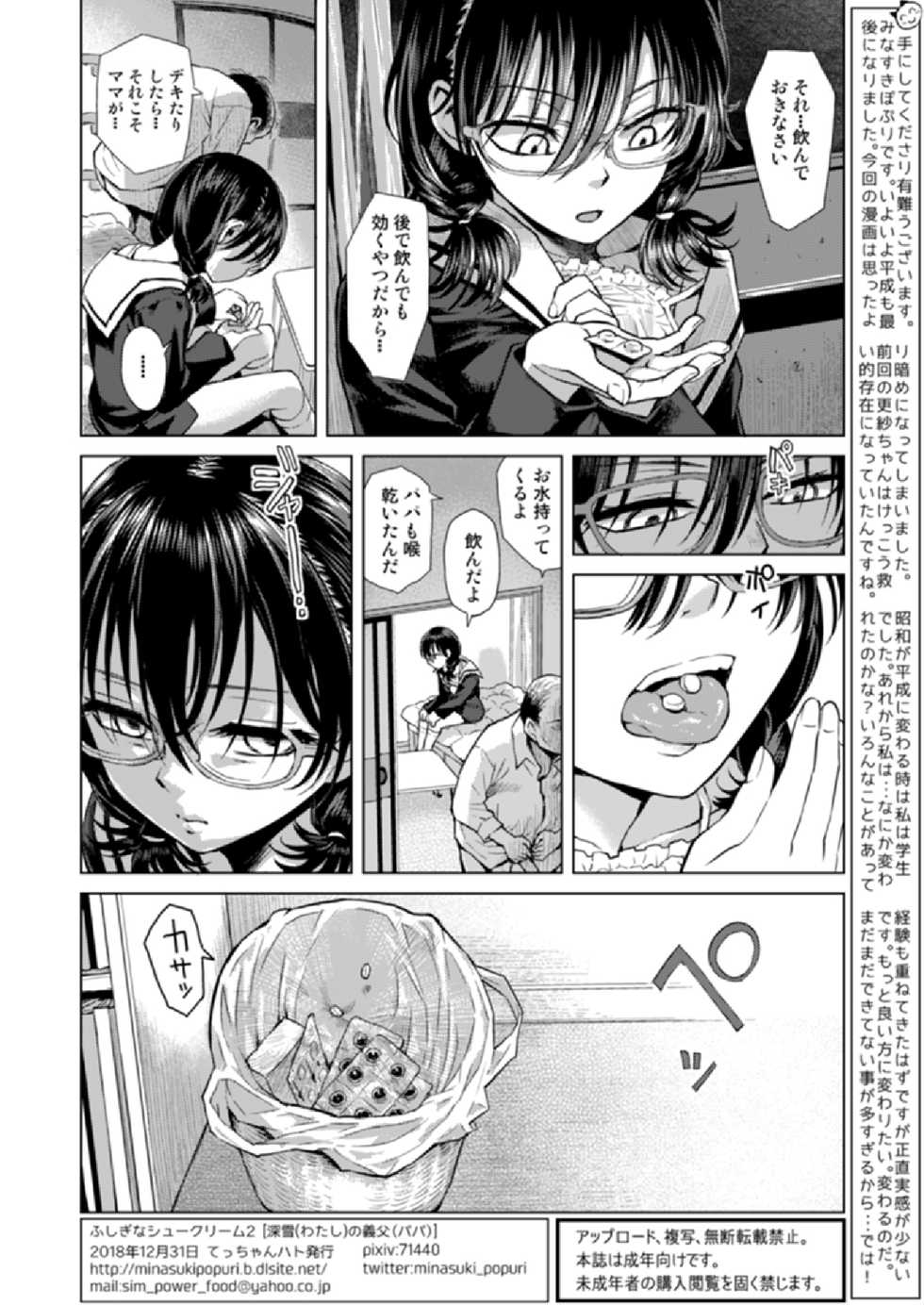[Tetchan Hato (Minasuki Popuri)] Watashi no Papa [Digital] - Page 25