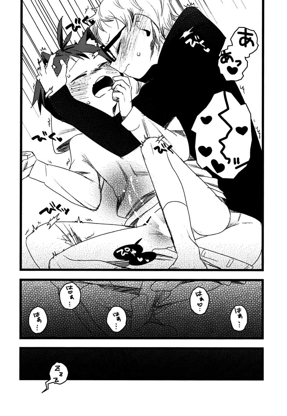 (RTS!! 7) [Komanoma (Komaki)] Boku no Koinu (Haikyuu!!) [English] [Otokonoko Scans] - Page 11