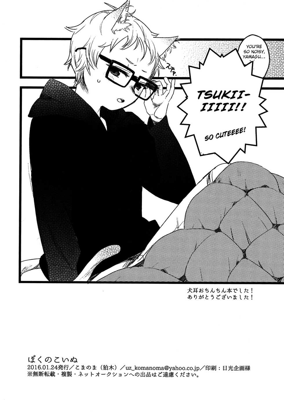 (RTS!! 7) [Komanoma (Komaki)] Boku no Koinu (Haikyuu!!) [English] [Otokonoko Scans] - Page 13