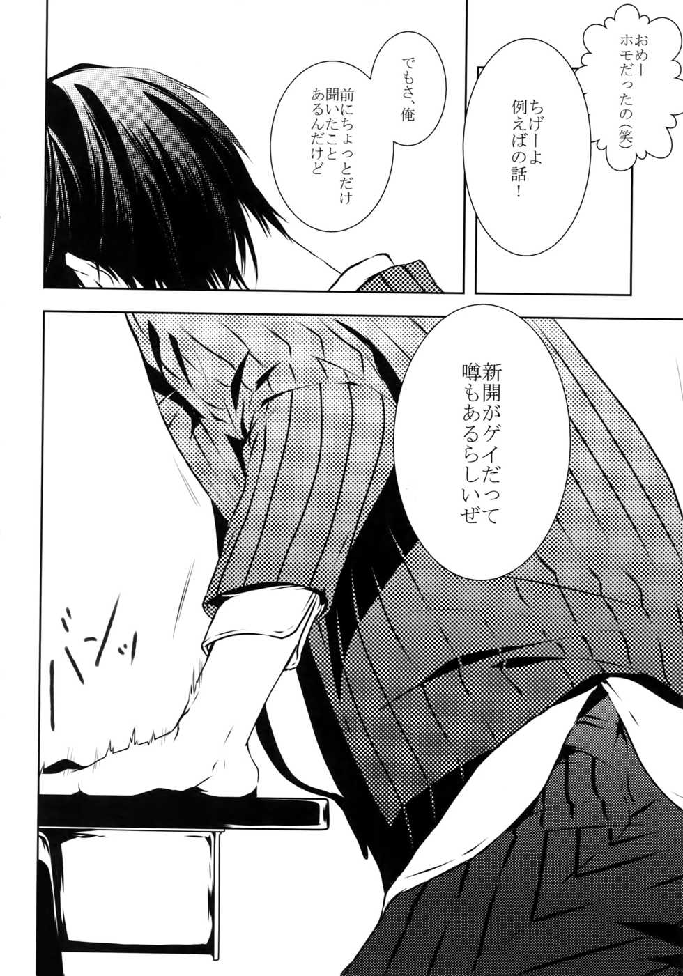 (Zenkai Cadence 7) [Tarikihongan (KAZU)] Dare ni mo Ienai (Yowamushi Pedal) - Page 9