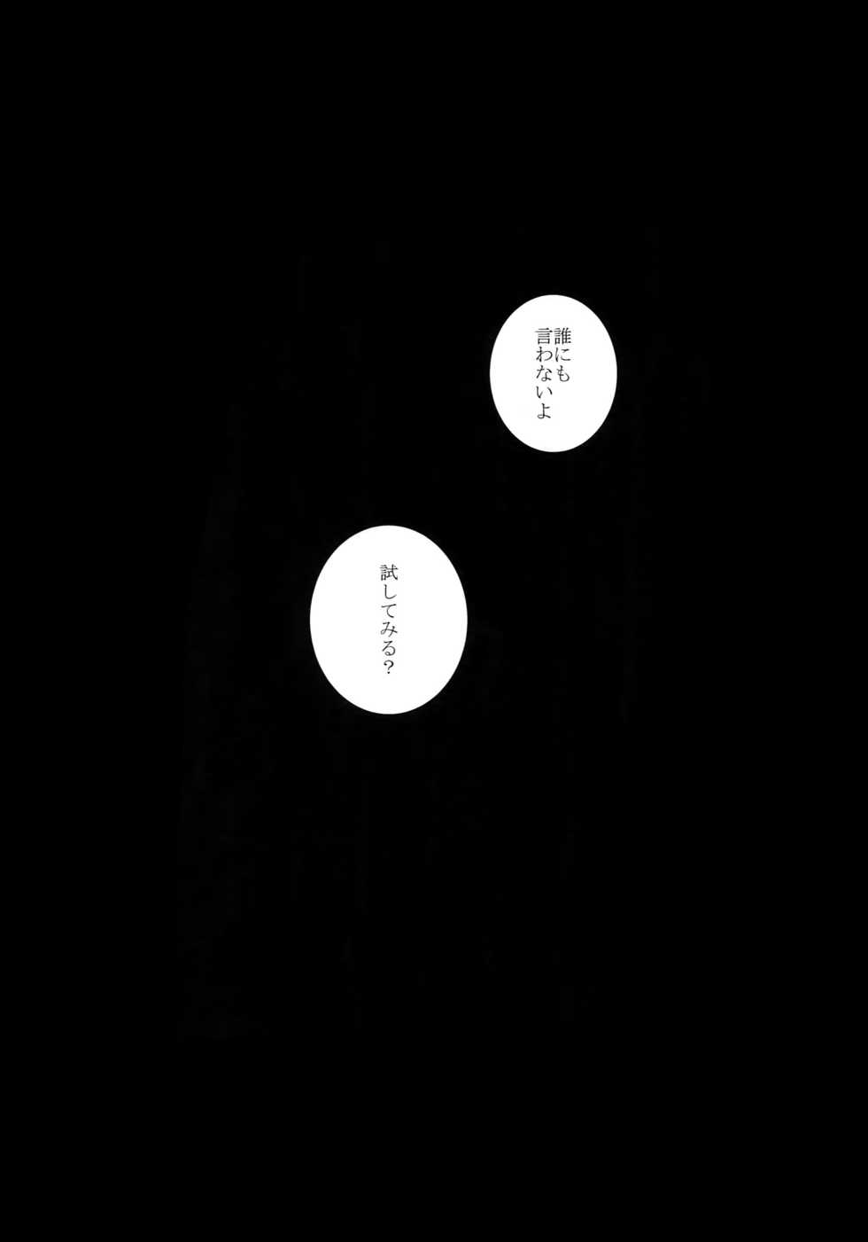 (Zenkai Cadence 7) [Tarikihongan (KAZU)] Dare ni mo Ienai (Yowamushi Pedal) - Page 15