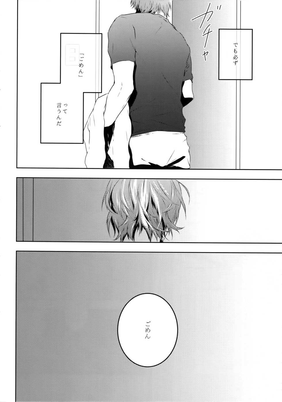 (Zenkai Cadence 7) [Tarikihongan (KAZU)] Dare ni mo Ienai (Yowamushi Pedal) - Page 19