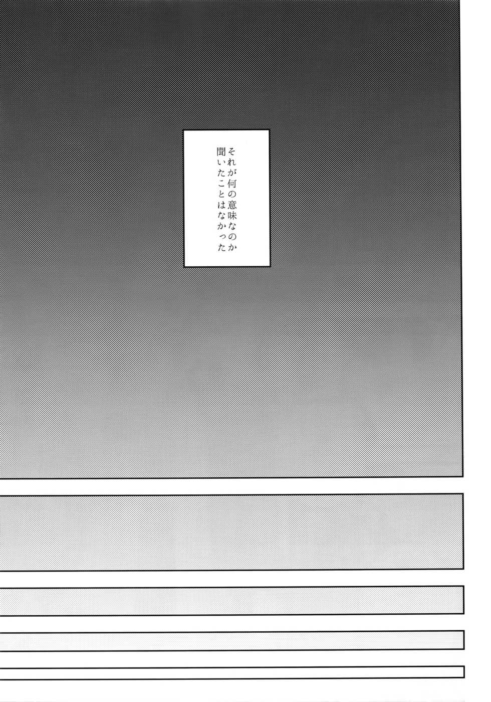 (Zenkai Cadence 7) [Tarikihongan (KAZU)] Dare ni mo Ienai (Yowamushi Pedal) - Page 20