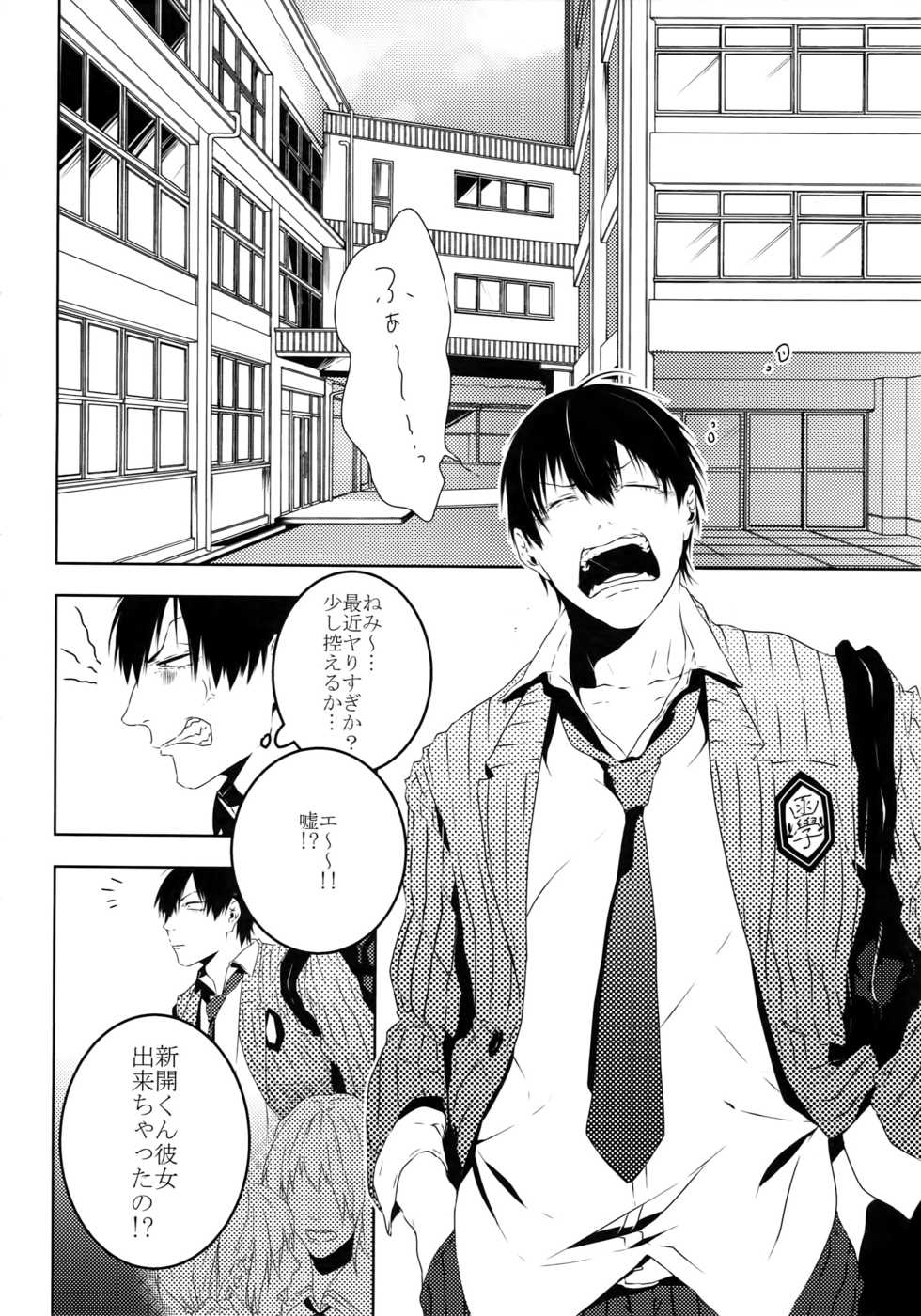 (Zenkai Cadence 7) [Tarikihongan (KAZU)] Dare ni mo Ienai (Yowamushi Pedal) - Page 21