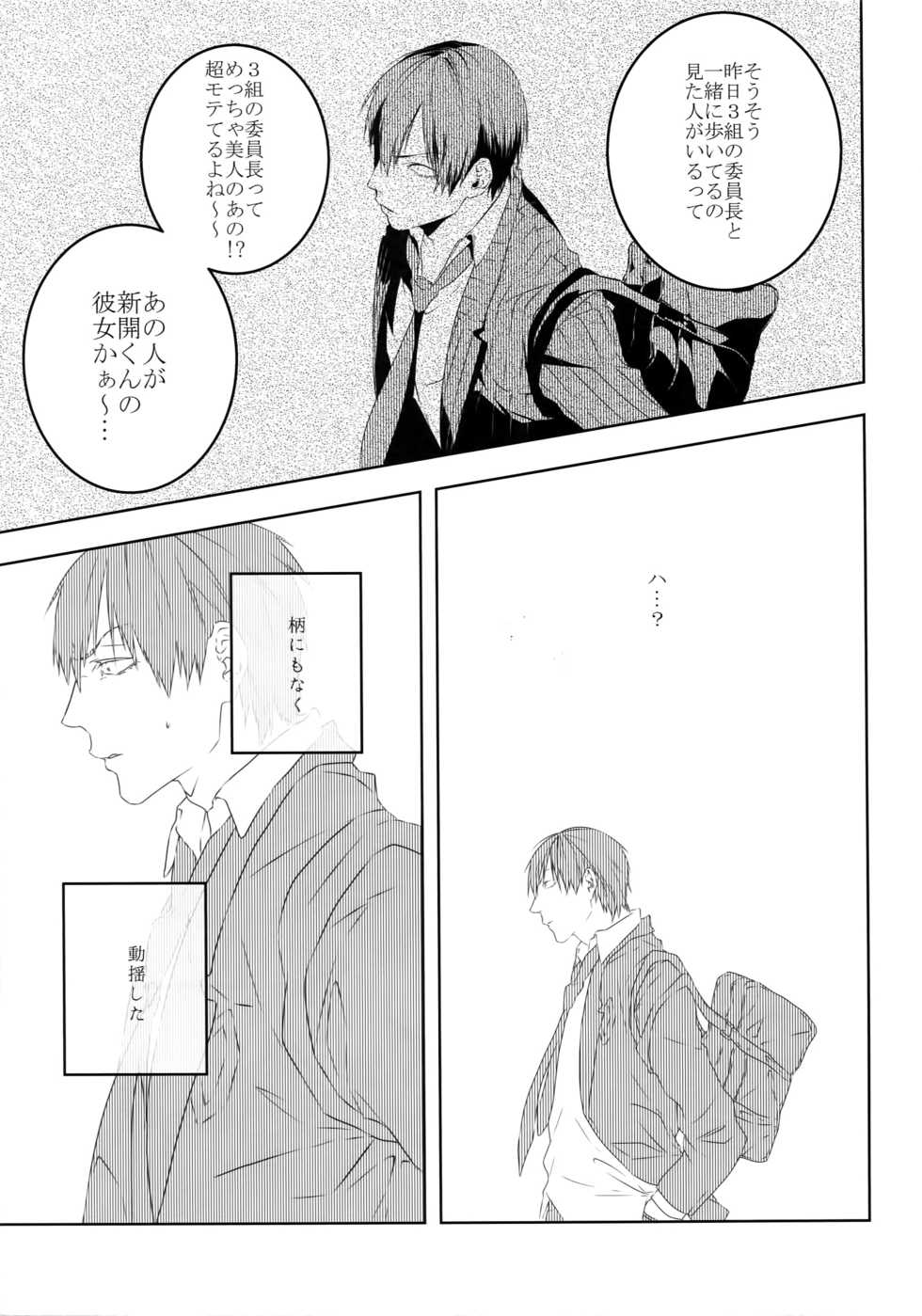 (Zenkai Cadence 7) [Tarikihongan (KAZU)] Dare ni mo Ienai (Yowamushi Pedal) - Page 22