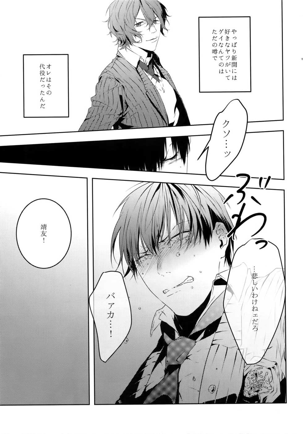 (Zenkai Cadence 7) [Tarikihongan (KAZU)] Dare ni mo Ienai (Yowamushi Pedal) - Page 24