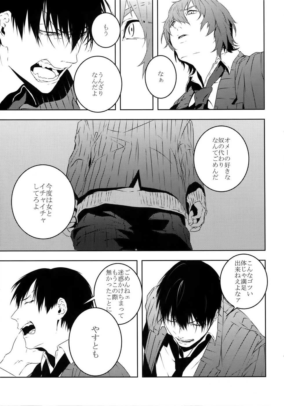 (Zenkai Cadence 7) [Tarikihongan (KAZU)] Dare ni mo Ienai (Yowamushi Pedal) - Page 26