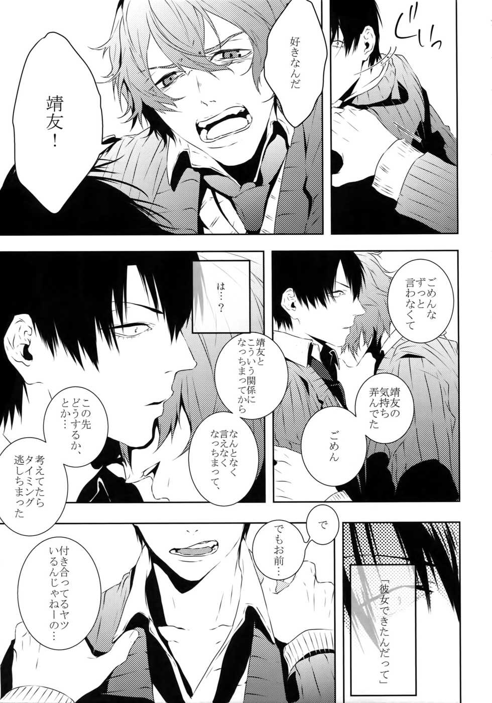 (Zenkai Cadence 7) [Tarikihongan (KAZU)] Dare ni mo Ienai (Yowamushi Pedal) - Page 28