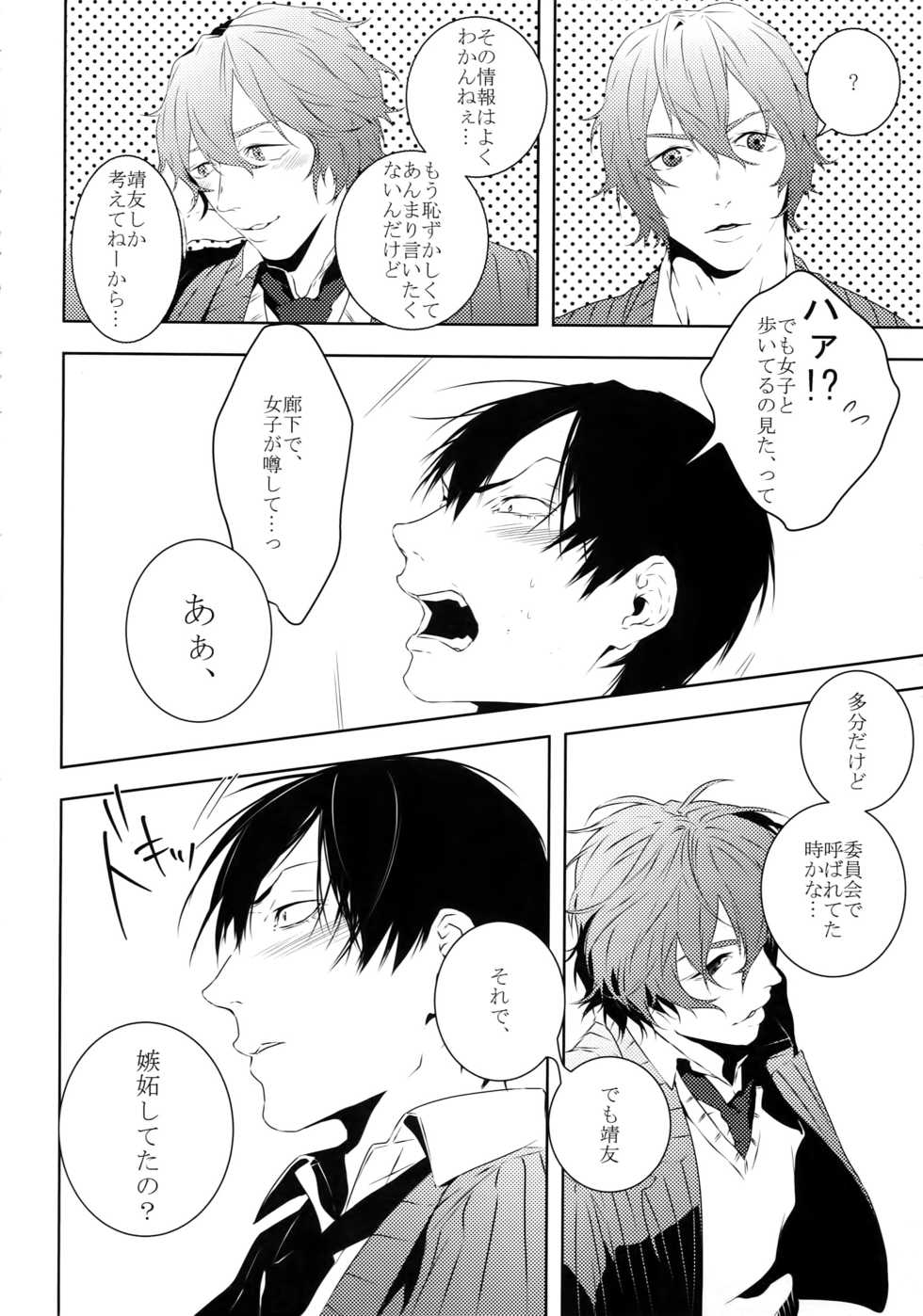 (Zenkai Cadence 7) [Tarikihongan (KAZU)] Dare ni mo Ienai (Yowamushi Pedal) - Page 29