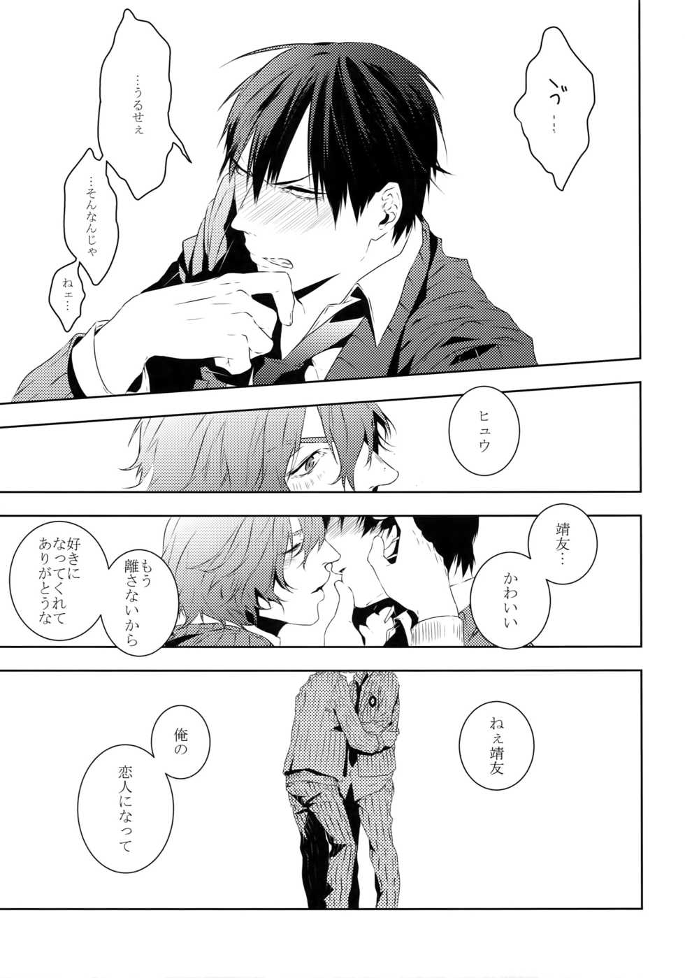 (Zenkai Cadence 7) [Tarikihongan (KAZU)] Dare ni mo Ienai (Yowamushi Pedal) - Page 30