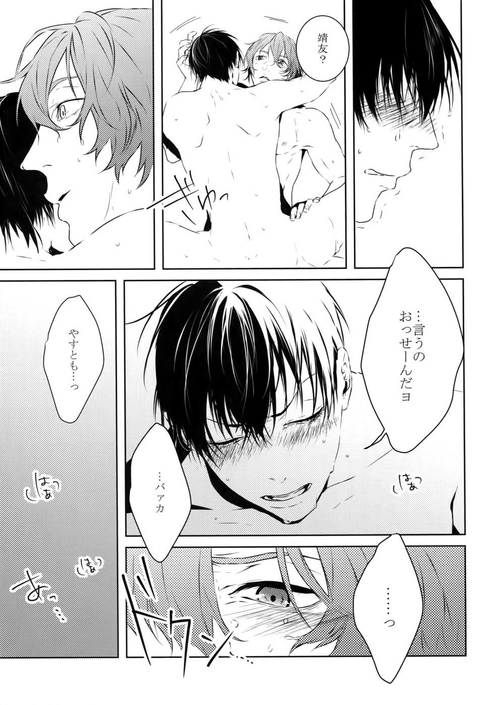 (Zenkai Cadence 7) [Tarikihongan (KAZU)] Dare ni mo Ienai (Yowamushi Pedal) - Page 38