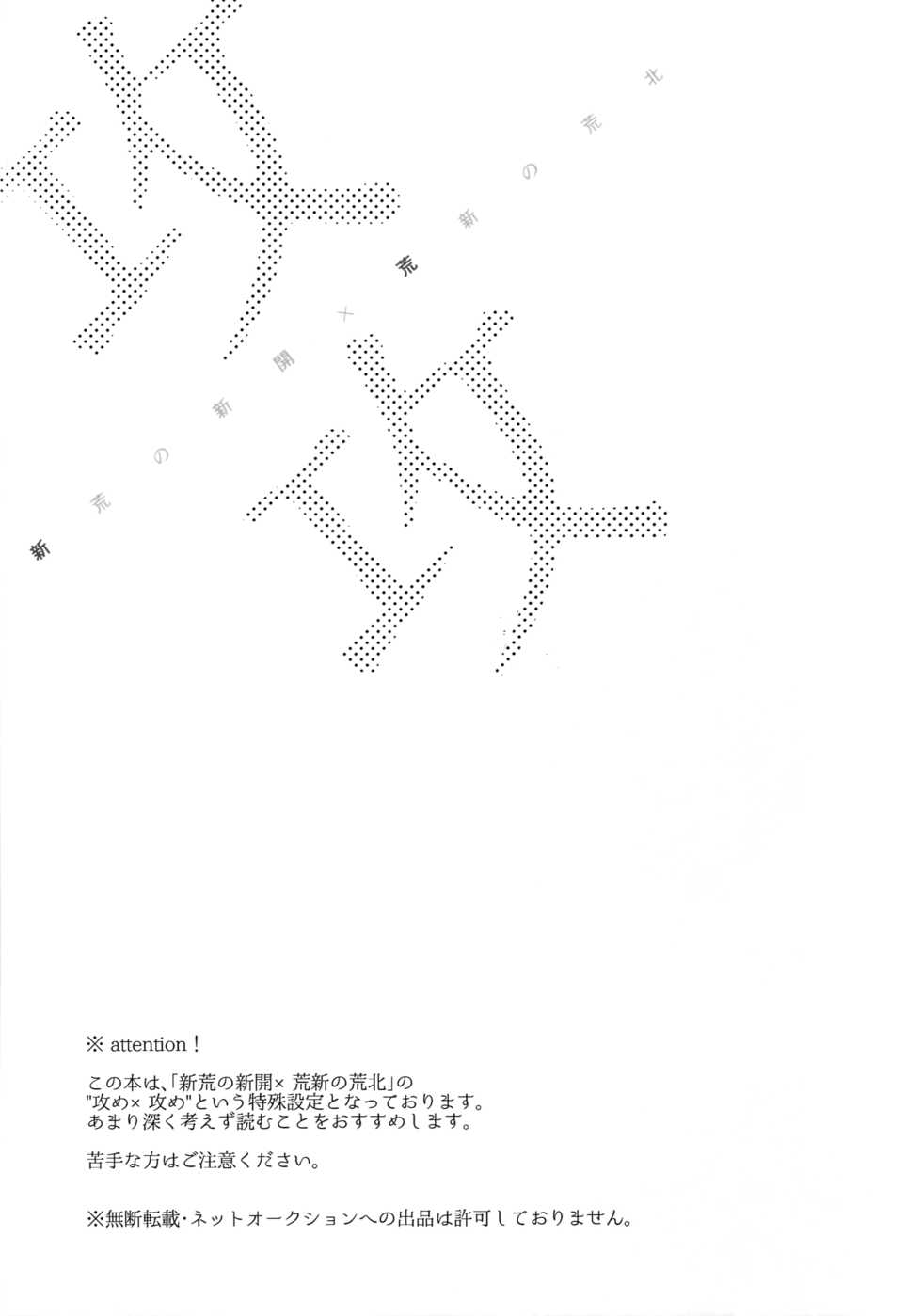 (Zenkai Cadence 12) [Bitou (KAZU)] Seme Seme (Yowamushi Pedal) - Page 2
