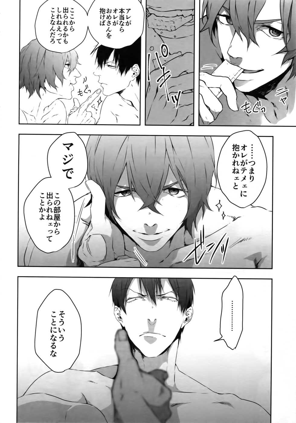 (Zenkai Cadence 12) [Bitou (KAZU)] Seme Seme (Yowamushi Pedal) - Page 9