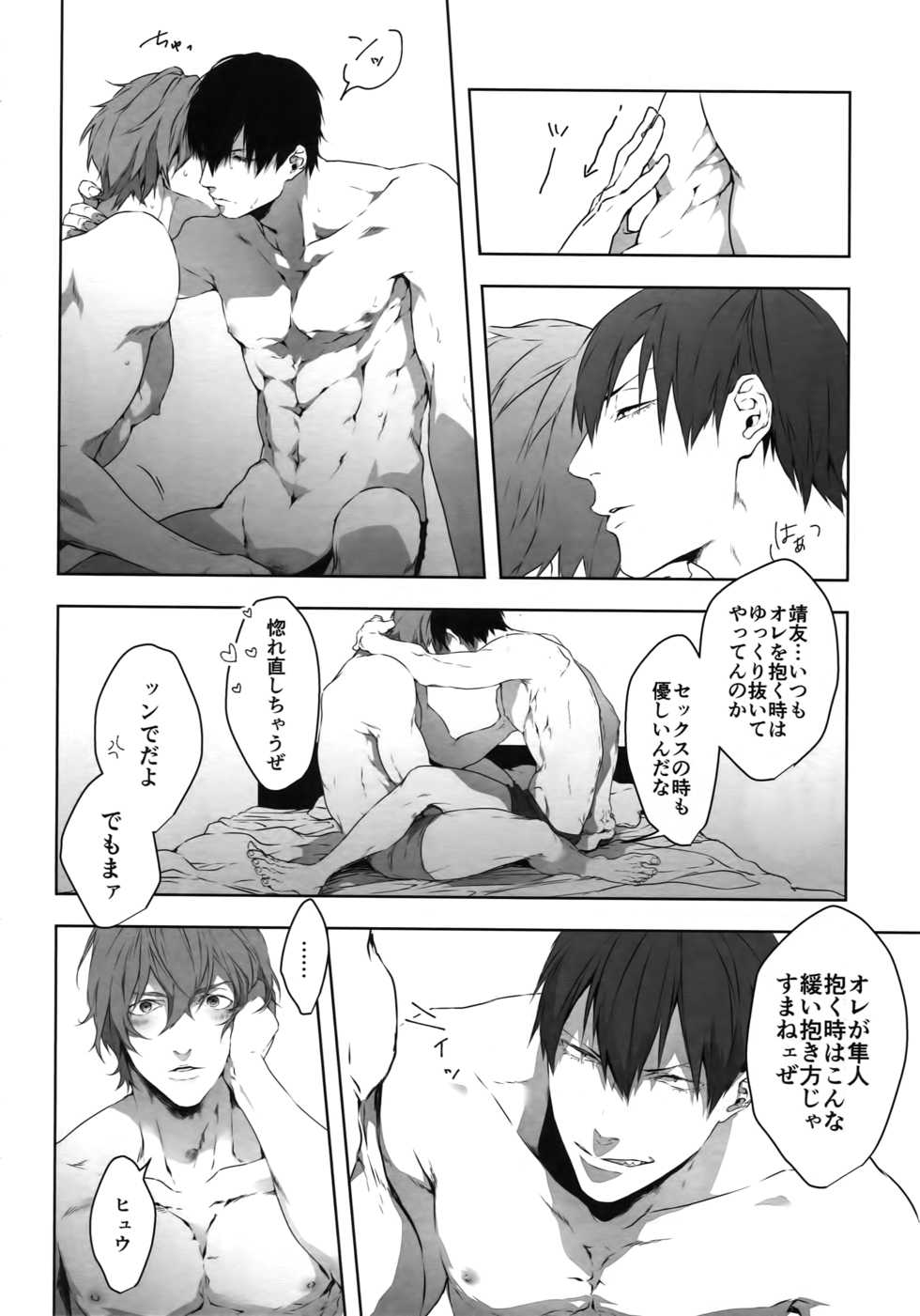 (Zenkai Cadence 12) [Bitou (KAZU)] Seme Seme (Yowamushi Pedal) - Page 13