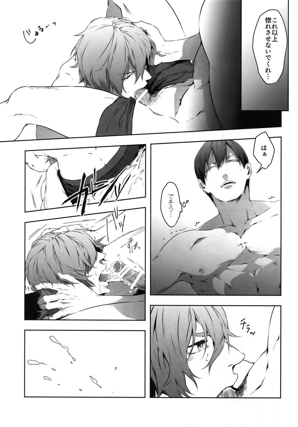 (Zenkai Cadence 12) [Bitou (KAZU)] Seme Seme (Yowamushi Pedal) - Page 14