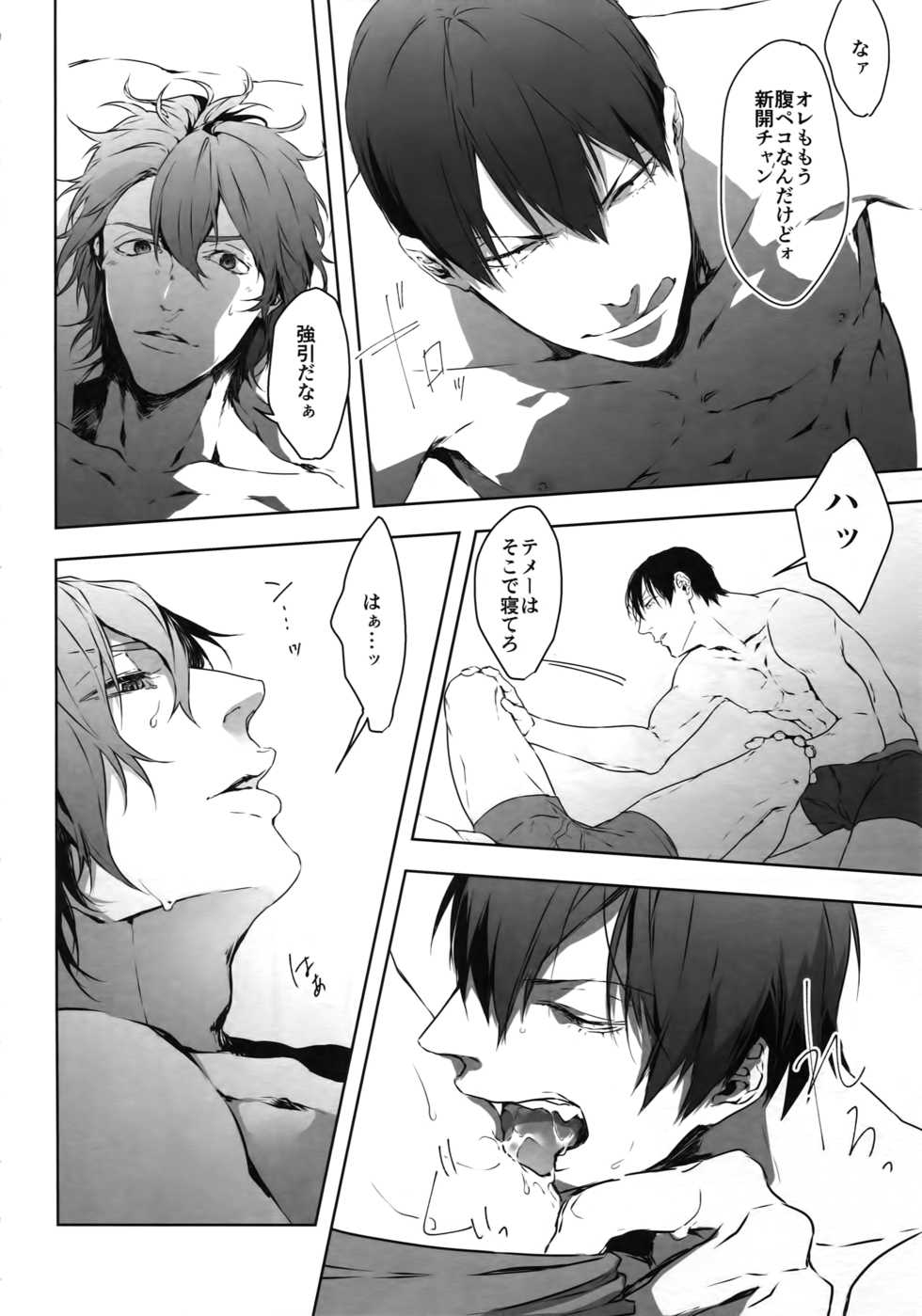 (Zenkai Cadence 12) [Bitou (KAZU)] Seme Seme (Yowamushi Pedal) - Page 17