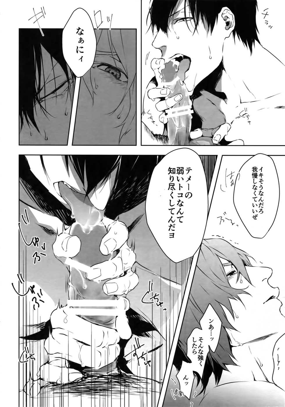 (Zenkai Cadence 12) [Bitou (KAZU)] Seme Seme (Yowamushi Pedal) - Page 21