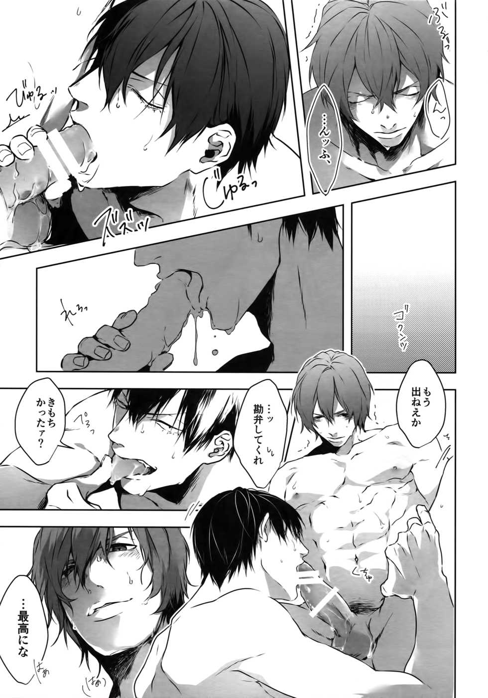 (Zenkai Cadence 12) [Bitou (KAZU)] Seme Seme (Yowamushi Pedal) - Page 22
