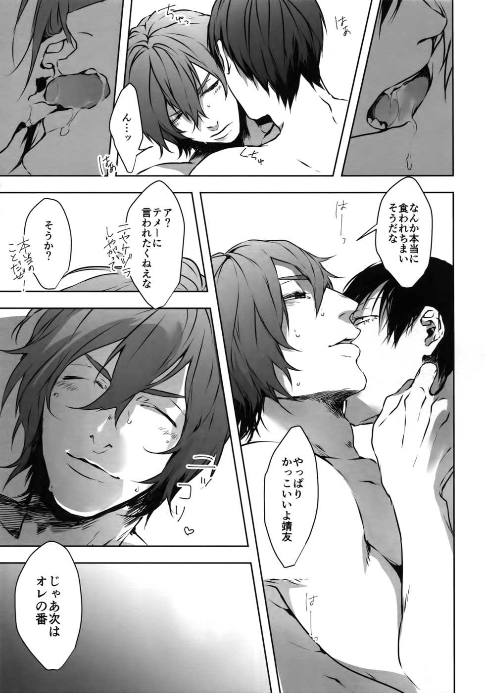(Zenkai Cadence 12) [Bitou (KAZU)] Seme Seme (Yowamushi Pedal) - Page 24