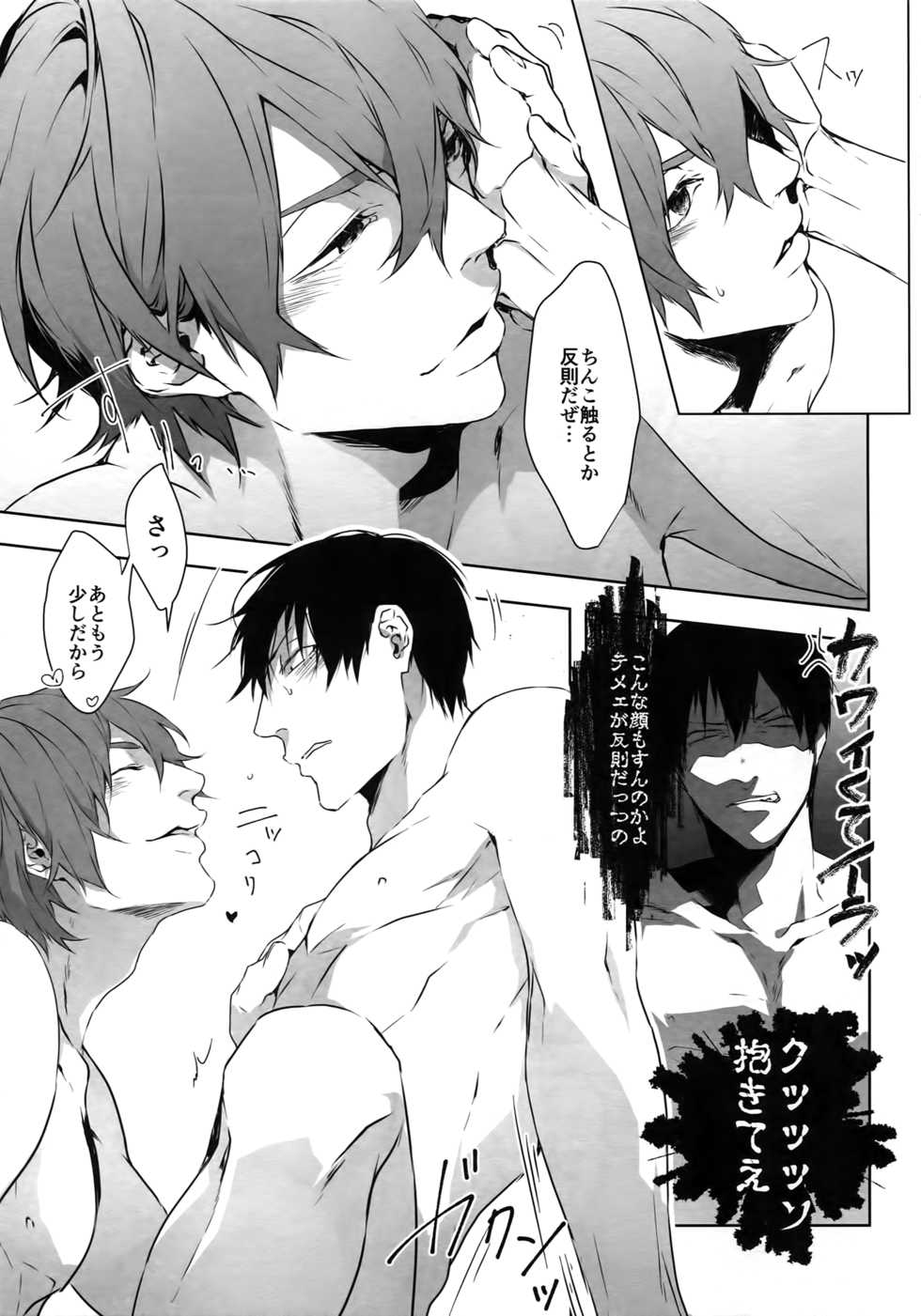 (Zenkai Cadence 12) [Bitou (KAZU)] Seme Seme (Yowamushi Pedal) - Page 30