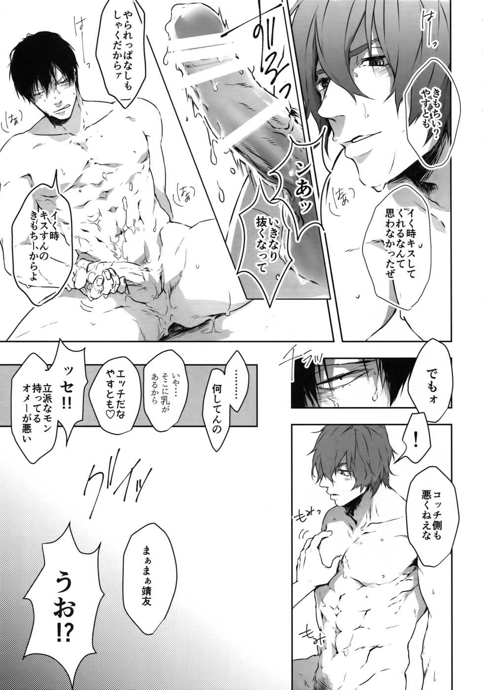 (Zenkai Cadence 12) [Bitou (KAZU)] Seme Seme (Yowamushi Pedal) - Page 36