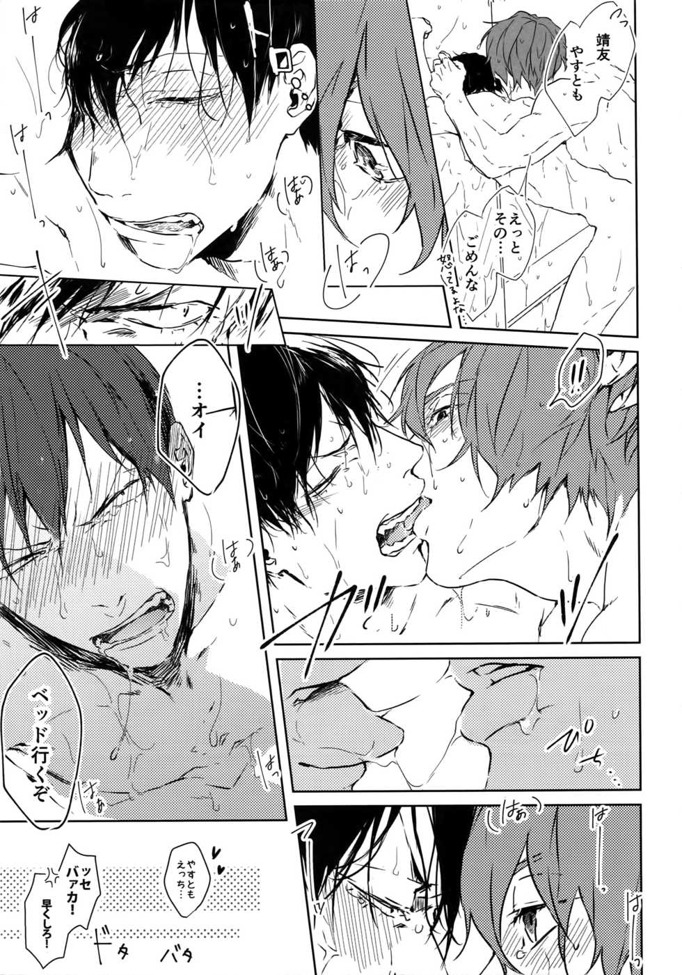 (Chou Zenkai Cadence 2017) [Bitou (KAZU)] Kedamono (Yowamushi Pedal) - Page 13