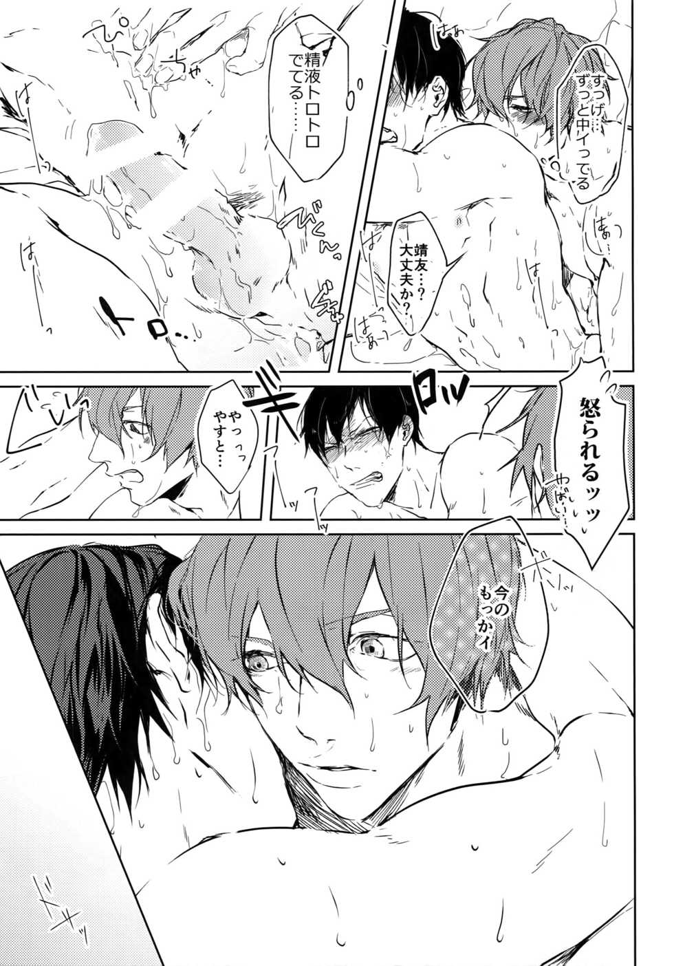 (Chou Zenkai Cadence 2017) [Bitou (KAZU)] Kedamono (Yowamushi Pedal) - Page 17